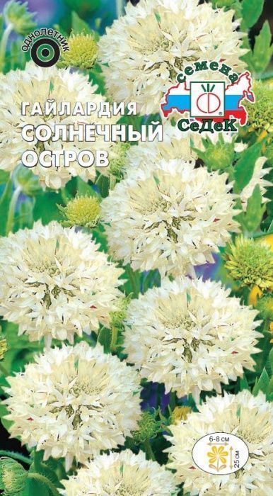 Семена Гайлардия Солнечный остров, 0,05 г - фото