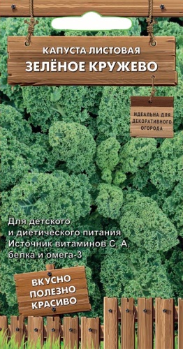 Семена Капуста листовая Зелёное кружево, 0,1 г Поиск - фото