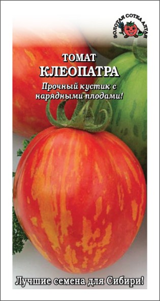 Семена Томат Клеопатра, 0,1 г - фото