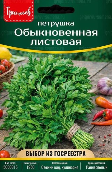 Семена Петрушка Обыкновенная листовая, 3 г - фото