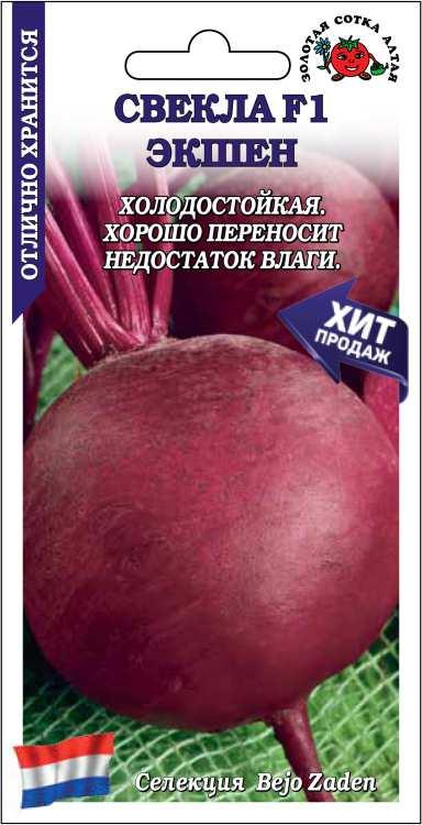 Семена Свёкла Экшен F1, 0,5 г - фото
