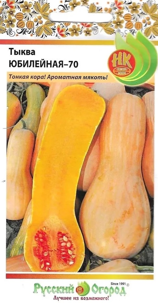 Семена Тыква Юбилейная-70, 2 г - фото
