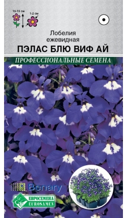 Семена Лобелия ежевидная Пэлас Блю виф Ай, 10 шт - фото
