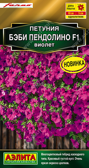 Семена Петуния Бэби пендолино F1 виолет, 5 шт - фото