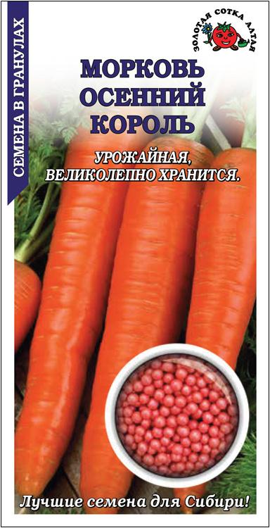 Семена Морковь Осенний король, 300 шт Золотая Сотка Алтая - фото