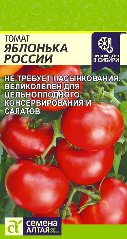 Семена Томат Яблонька России, 0,1 г - фото