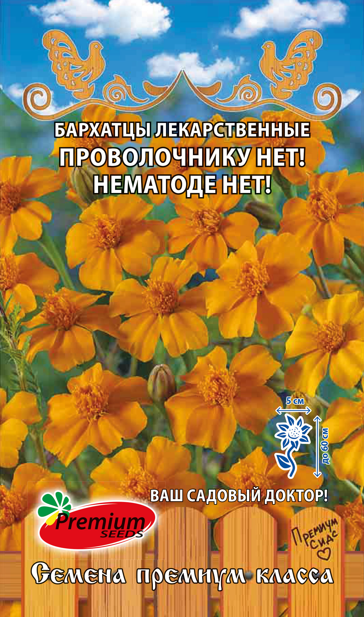 Семена Бархатцы лекарственные Проволочнику нет! Нематоде нет! - фото