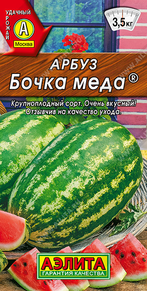 Семена Арбуз Бочка меда, 1 г - фото