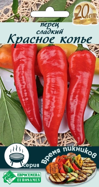 Семена Перец сладкий Красное копье, 0,2 г - фото
