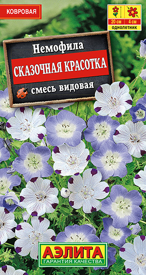 Семена Немофила Сказочная красотка смесь видовая, 0,2 г - фото