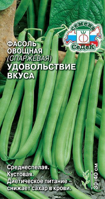 Семена Фасоль Удовольствие вкуса, 5 г - фото