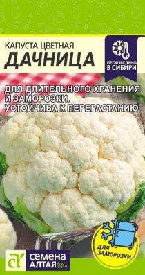 Семена Капуста Цветная Дачница, 0,2 г - фото