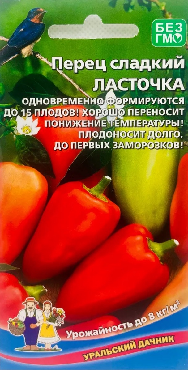 Семена Перец сладкий Ласточка, 20 шт УД - фото, картинка Семена Перец сладкий Ласточка, 20 шт УД - фото