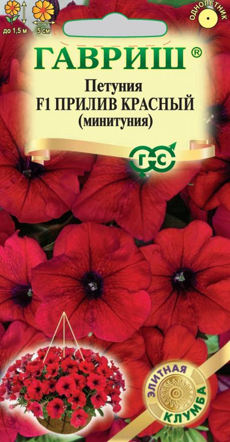 Семена Петуния суперкаскадная (Минитуния) Прилив Красный F1, 4 шт - фото