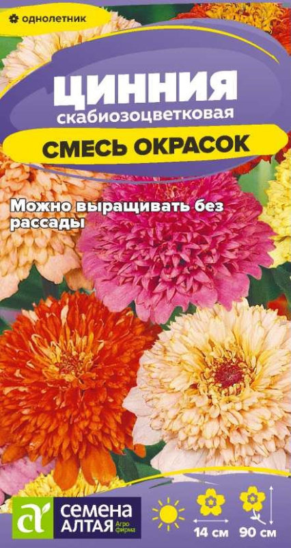 Семена Цинния Скабиозоцветковая смесь окрасок, 0,2 г - фото