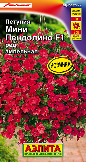 Семена Петуния мини Пендолино F1 ред ампельная, 5 шт - фото