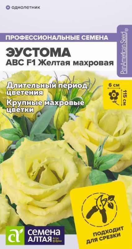 Семена Эустома ABC F1 Желтая махровая, 5 шт - фото