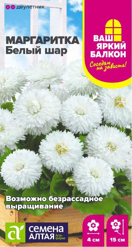 Семена Маргаритка Белый шар, 0,02 г - фото