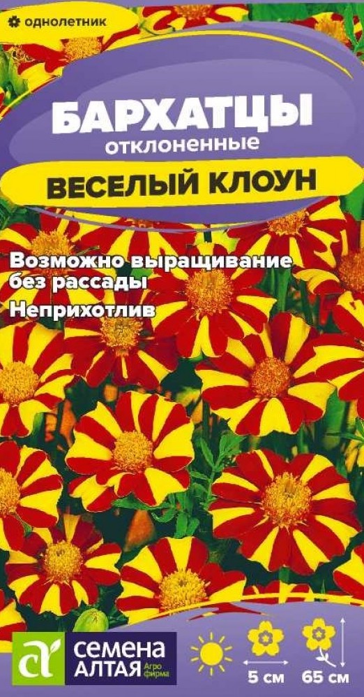Семена Бархатцы Веселый клоун, 0,1 г - фото