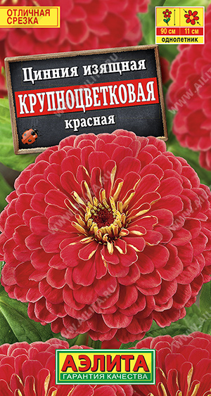 Семена Цинния Крупноцветковая красная, 0,3 г - фото