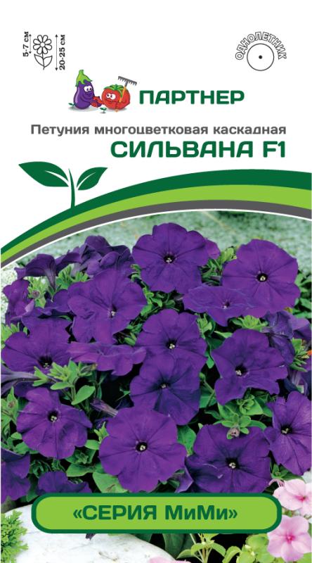 Семена Петуния Сильвана F1, 5 шт - фото