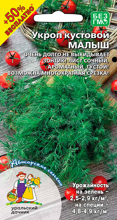 Семена Укроп кустового типа Малыш, 2 г+1 г - фото