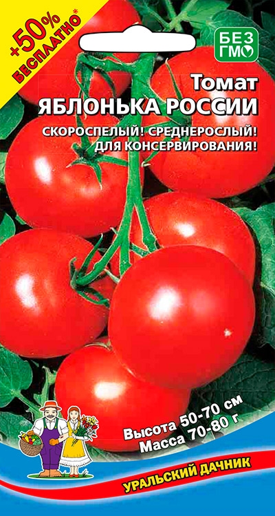 Семена Томат Яблонька России, 20 шт+10 шт - фото