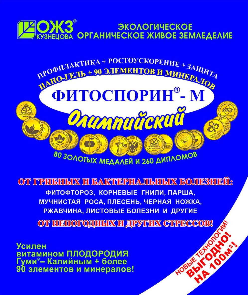 Фитоспорин-М Олимпийский, 200 г - фото