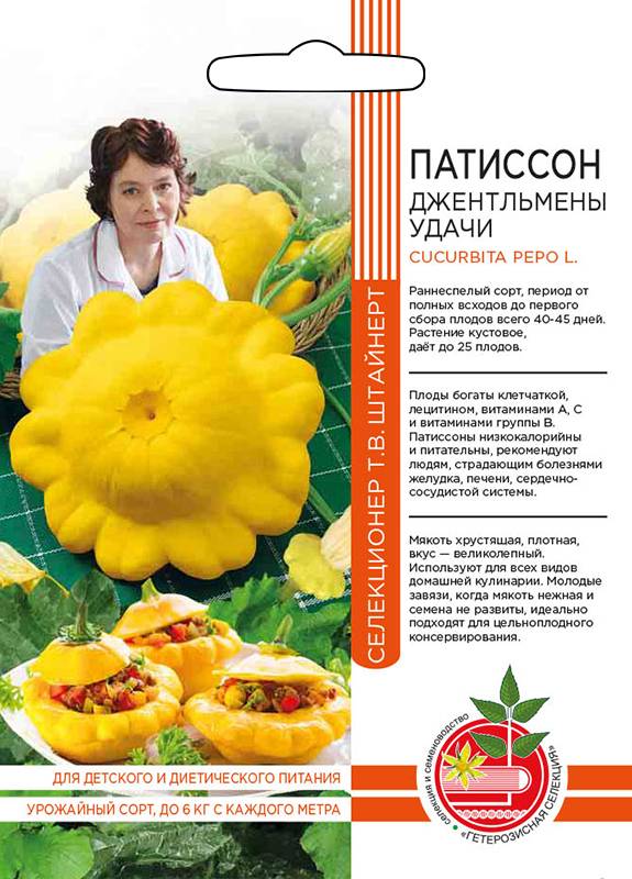 Семена Патиссон Джентльмены удачи, 10 шт - фото