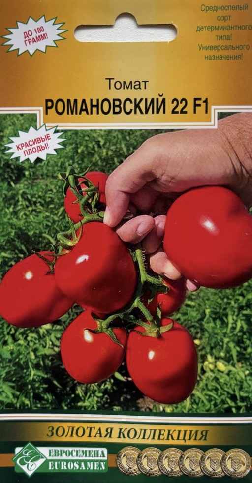 Семена Томат Романовский 22 F1, 10 шт - фото