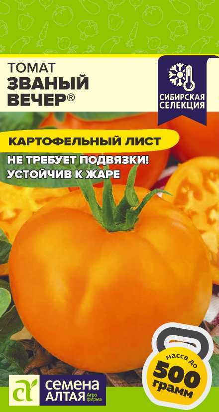 Семена Томат Званый Вечер, 0,05 г - фото
