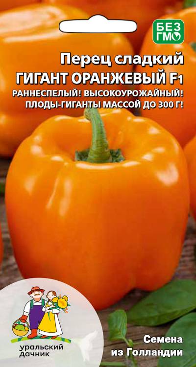 Семена Перец сладкий Гигант оранжевый, 20 шт - фото