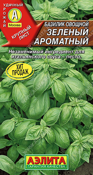 Семена Базилик овощной Зеленый ароматный, 0,2 г Аэлита - фото