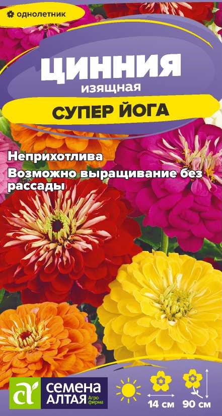 Семена Цинния Супер Йога изящная, 0,2 г Семена Алтая - фото