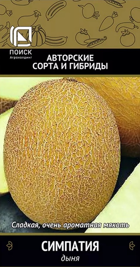 Семена Дыня Симпатия, 15 шт - фото