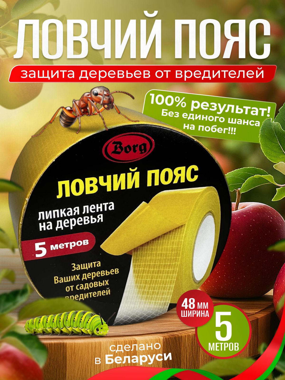 Ловчий пояс Borg, 96мм х 5м - фото