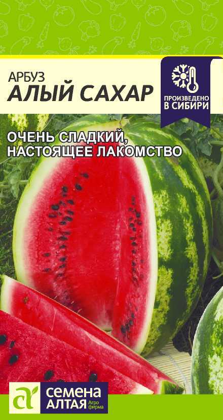 Семена Арбуз Алый Сахар, 1 г - фото