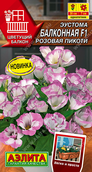Семена Эустома Балконная F1 розовая пикоти, 5 шт - фото