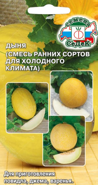 Семена Дыня Смесь ранних сортов для холодного климата, 0,5 г - фото