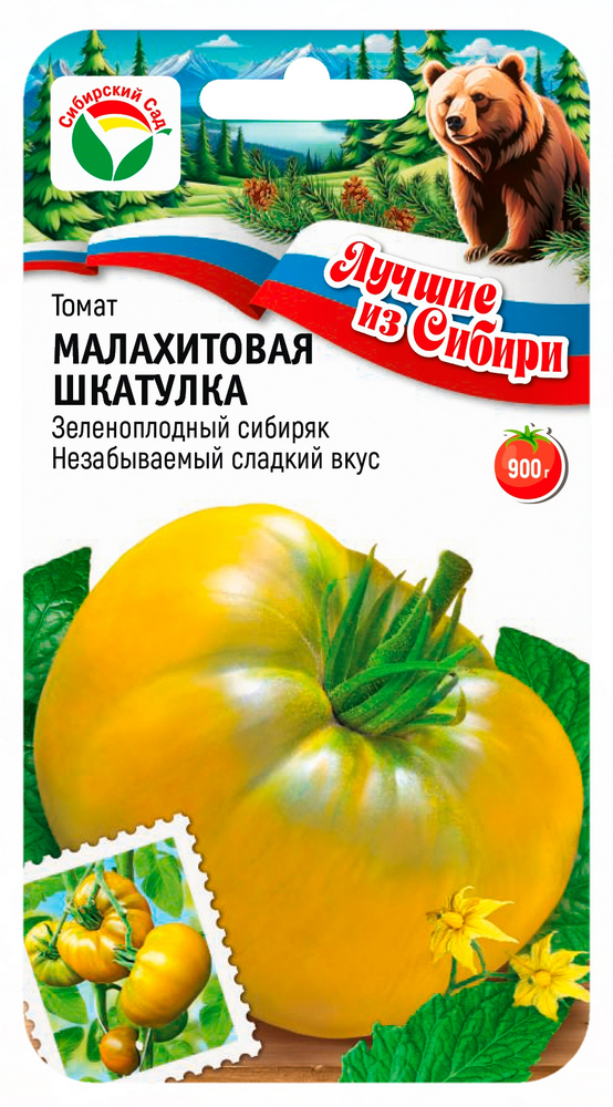 Семена Томат Малахитовая шкатулка, 20 шт серия Лучшие из Сибири - фото
