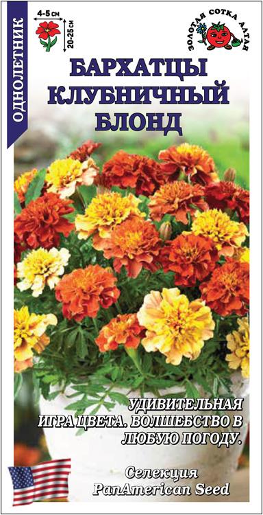 Семена Бархатцы Клубничный блонд, 5 шт - фото