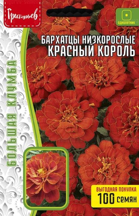 Семена Бархатцы низкорослые махровые красный король, 100 шт - фото