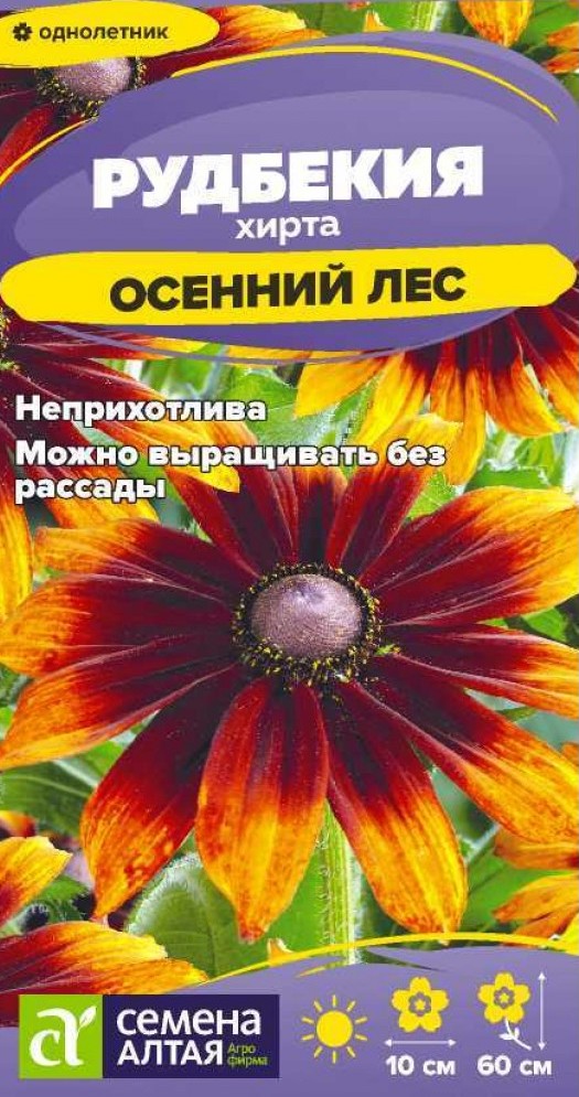 Семена Рудбекия хирта Осенний Лес, 0,05 г - фото