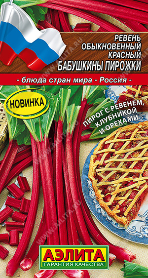 Семена Ревень обыкновенный красный Бабушкины пирожки, 0,1 г - фото
