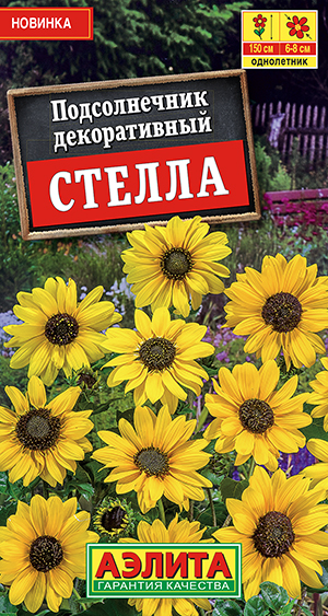 Семена Подсолнечник декоративный Стелла, 0,1 г - фото