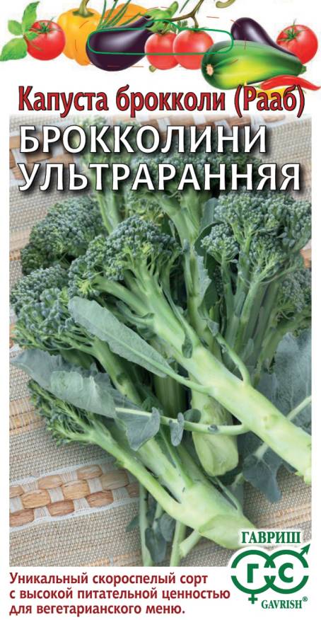 Семена Капуста брокколи (Рааб) Ультраранняя, 0,5 г - фото