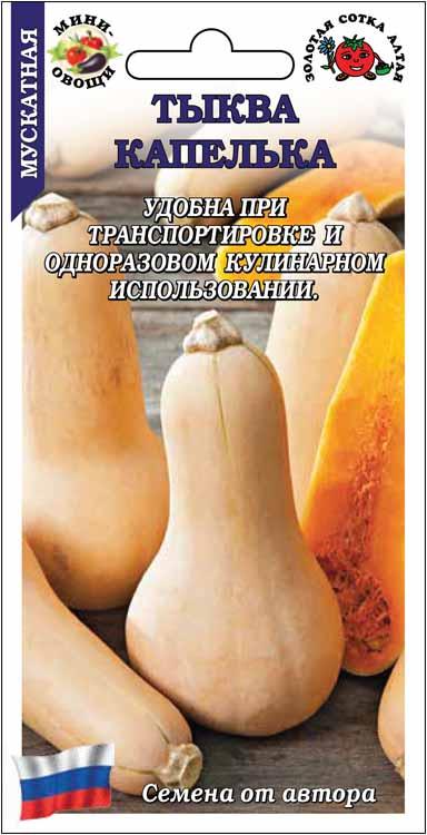 Семена Тыква Капелька, 1 г - фото