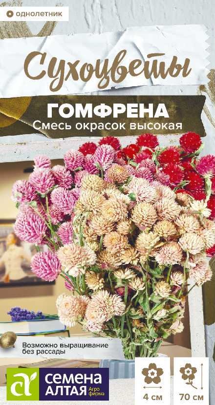 Семена Гомфрена смесь окрасок высокая, 0,05 г - фото