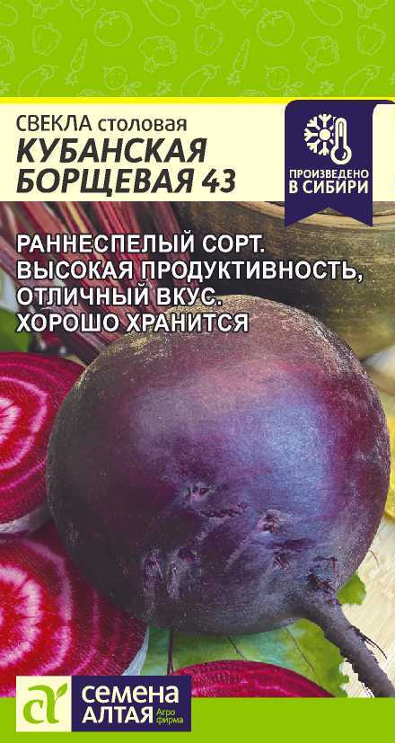 Семена Свёкла Кубанская Борщевая 43, 2 г - фото