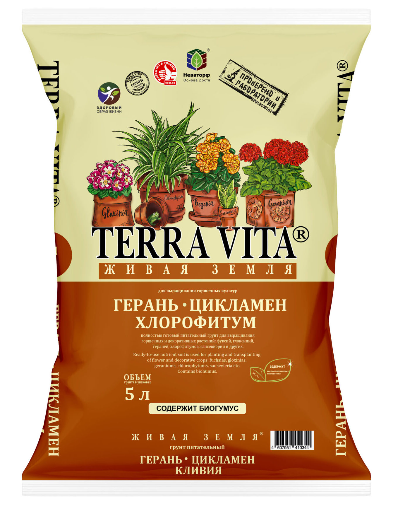 Грунт Terra Vita Живая Земля Герань, цикламен, хлорофитум, 5 л - фото